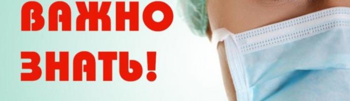 21 января – День профилактики гриппа и ОРИ